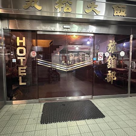 Hotel 丸松商旅 Miaoli Exterior foto