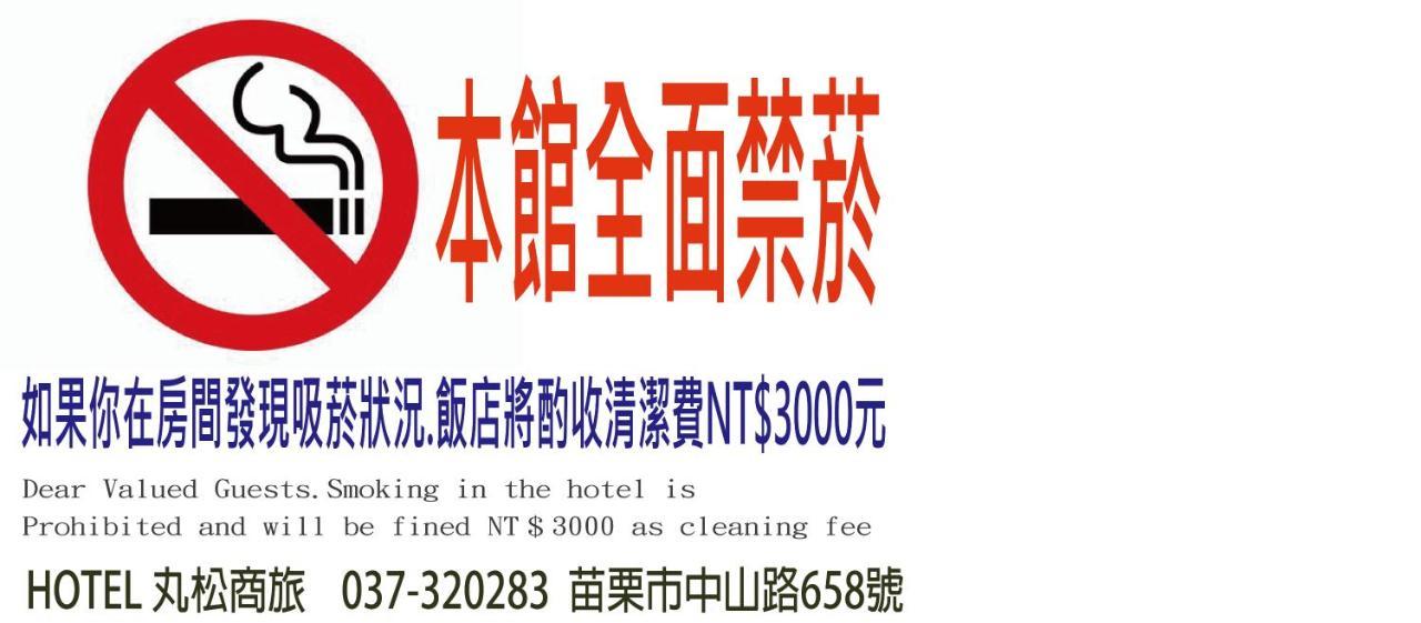 Hotel 丸松商旅 Miaoli Exterior foto